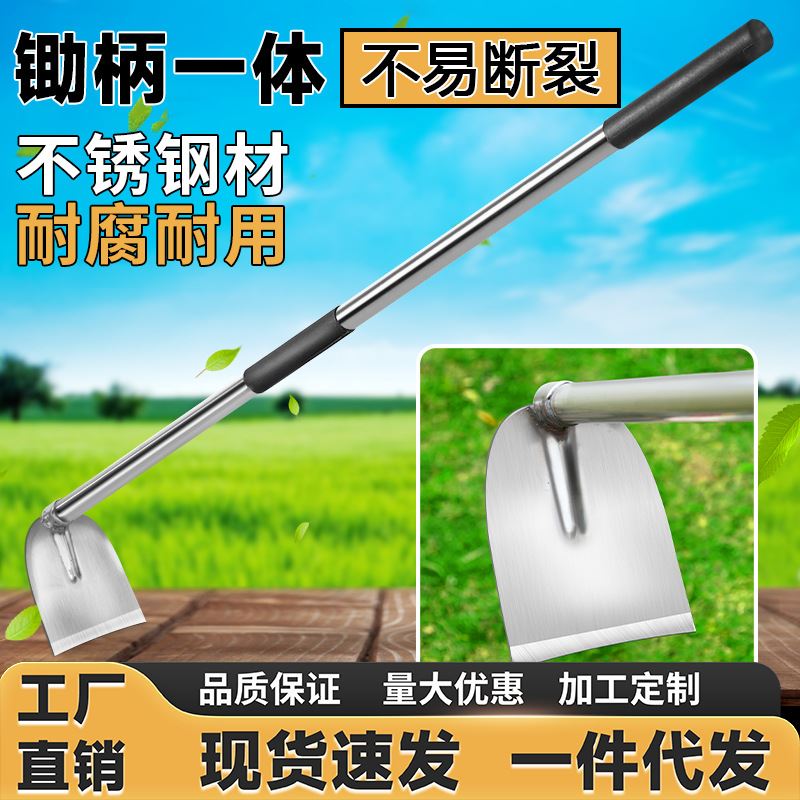 不锈钢锄头家用种菜除草挖土开荒农具长柄锄扁锄挖笋工具