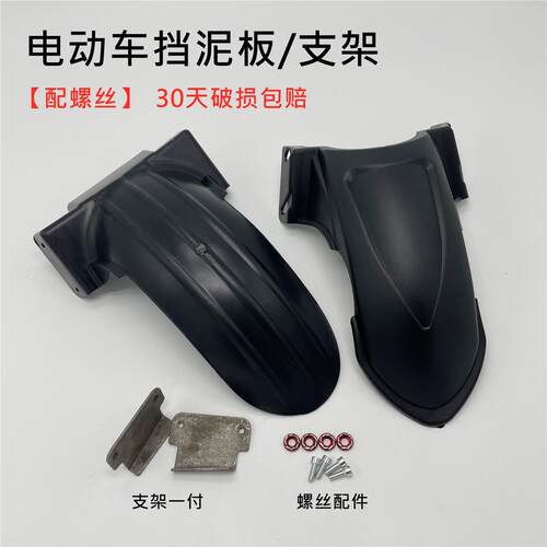 踏板电动车后泥轮内挡摩