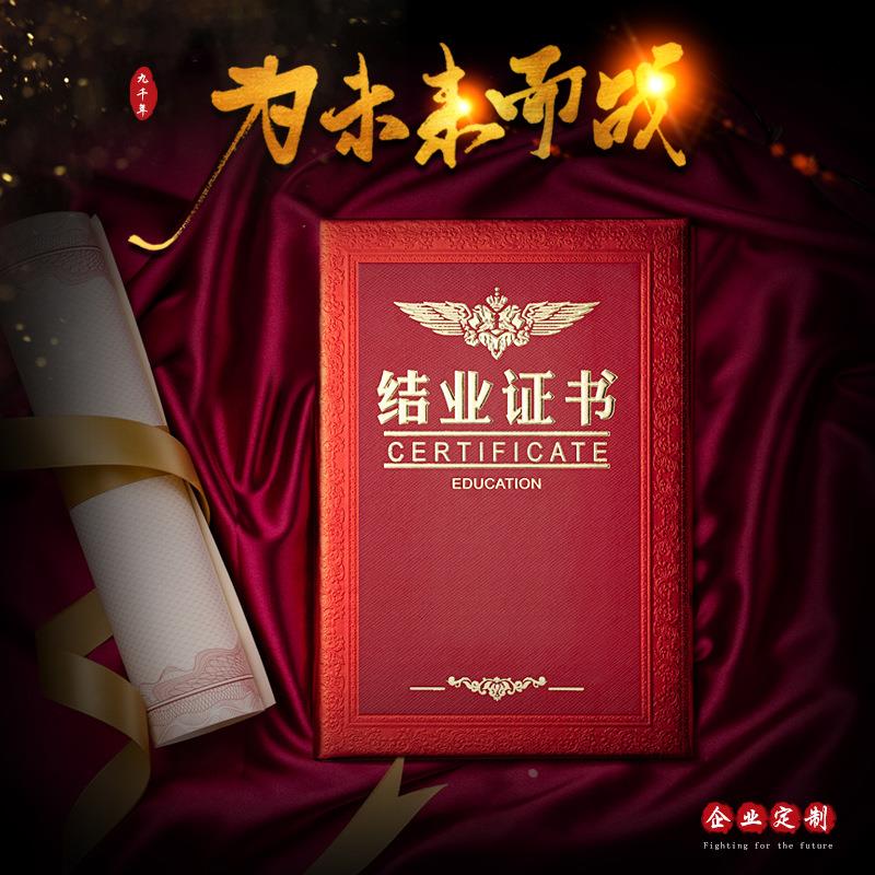 结业证书外壳定制作logo优秀学员证书A4内芯打印奖状封皮封面定做定制