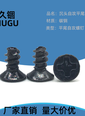 KB碳钢沉头自攻平尾螺丝 黑色螺钉M1M1.4M1.7M2M2.3*3*4*5*6*8*10