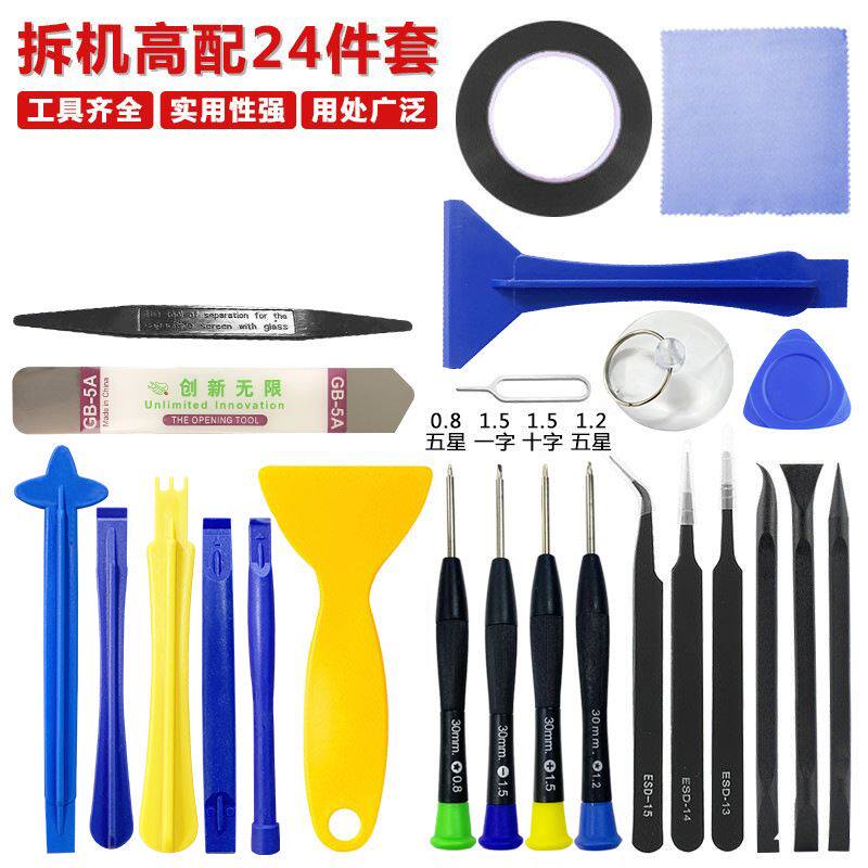 彩盖款螺丝刀拆机24件套  手机维修拆卸工具组合螺丝刀24合一套装