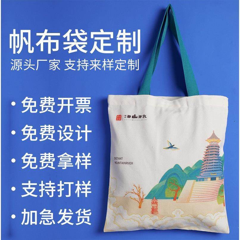 现货帆布袋加厚单肩手提帆布包大容量广告logo棉布购物袋定制