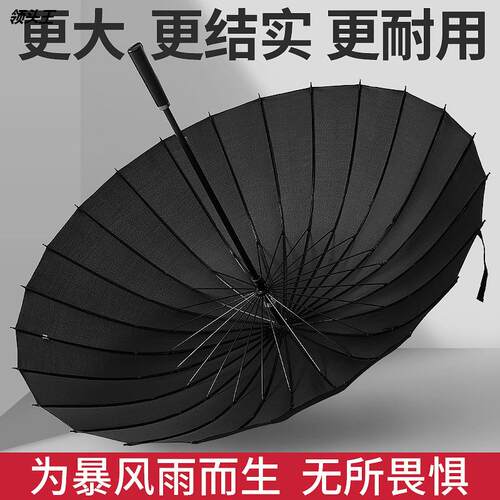 24骨直杆长柄雨伞大号双人三人加固加大抗风暴商务礼品伞一件代发