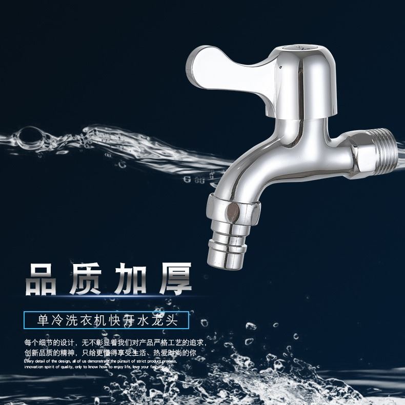 水龙头 合金洗衣机龙头入墙式洗衣机水龙头快开水嘴入墙水龙头