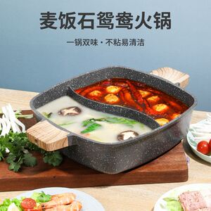 直供鸳鸯火锅 家用麦饭石不粘锅电磁炉燃气专用平底锅礼品