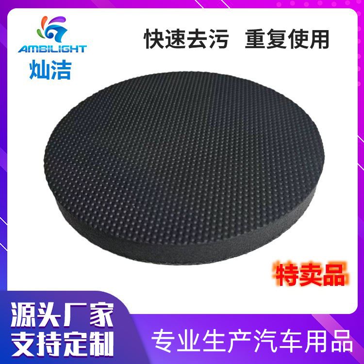 特卖!!3/4/5/6寸磨泥盘去污魔术盘替代洗车泥除铁粉去黄点漆面清