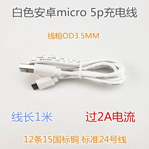 直销 1米A公对安卓数据线 手机充电线 V8过2A USB充电线定制