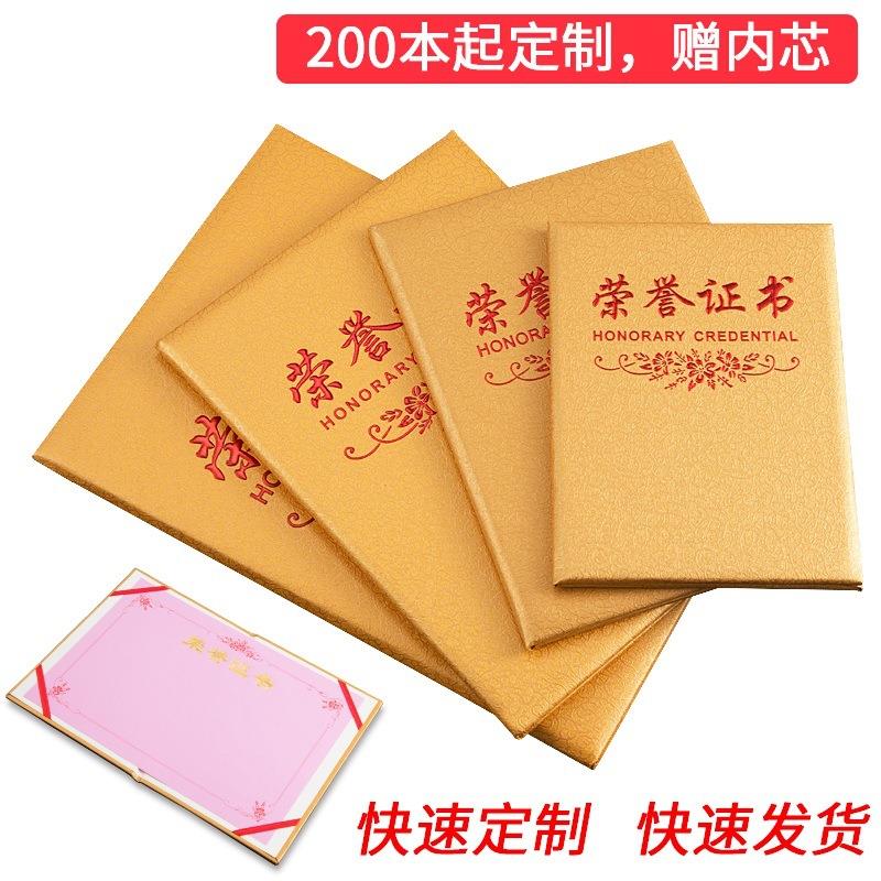 荣誉证书高档浮雕金色证书封面荣誉证书定做封皮奖状证书证书定制
