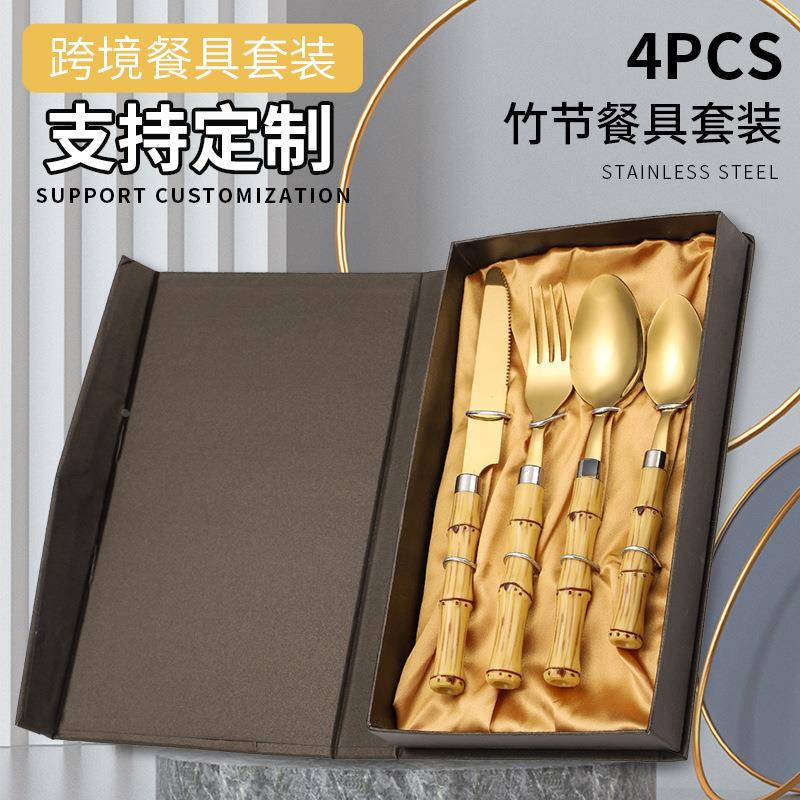 不锈钢餐具套装竹节手柄西餐牛排刀叉勺子汤匙四件套礼盒外贸定制