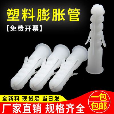 塑料膨胀管6mm胶粒5/7螺栓膨胀管8 10 12mm胶塞膨胀螺丝尼龙白色