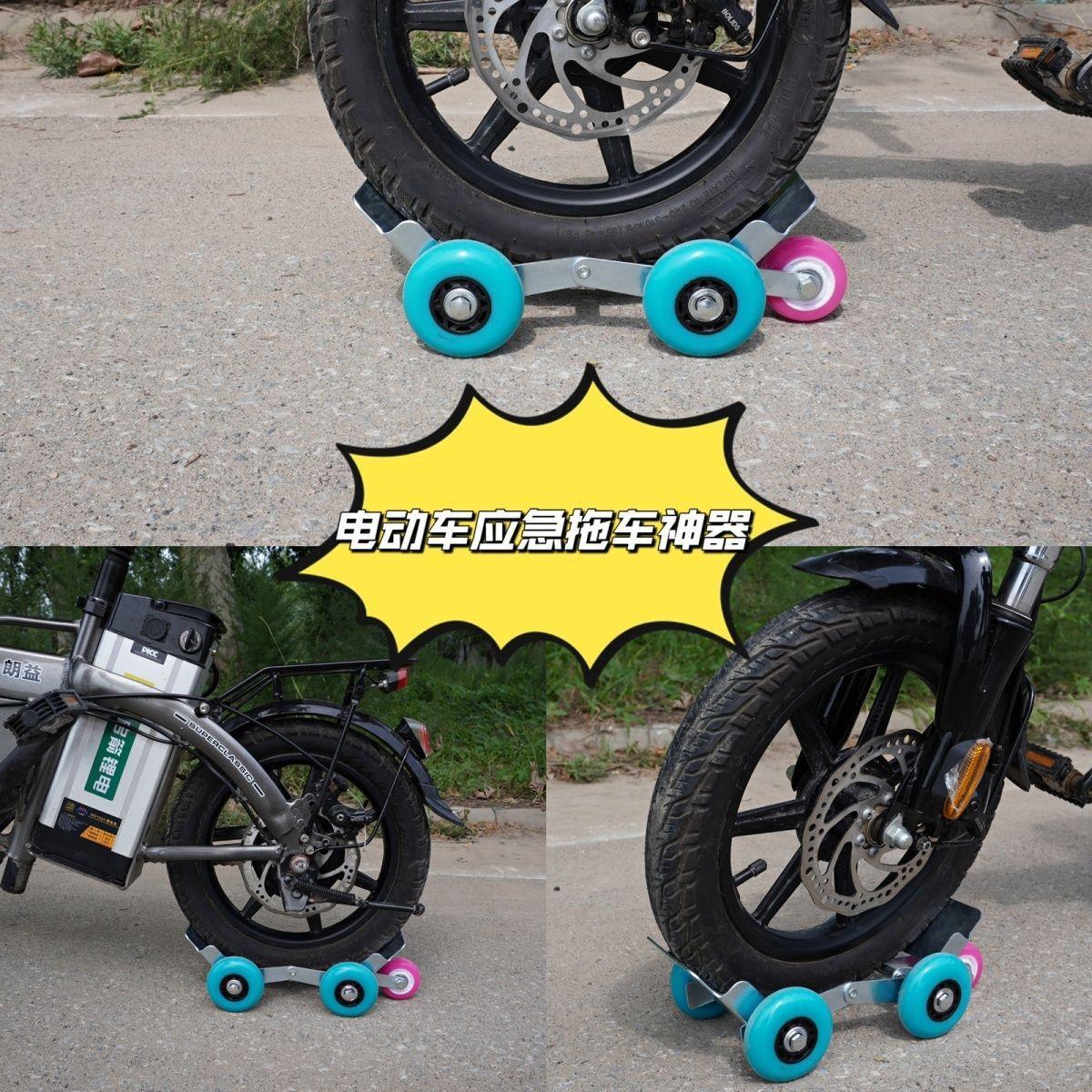 电动摩托车爆胎自救拖两