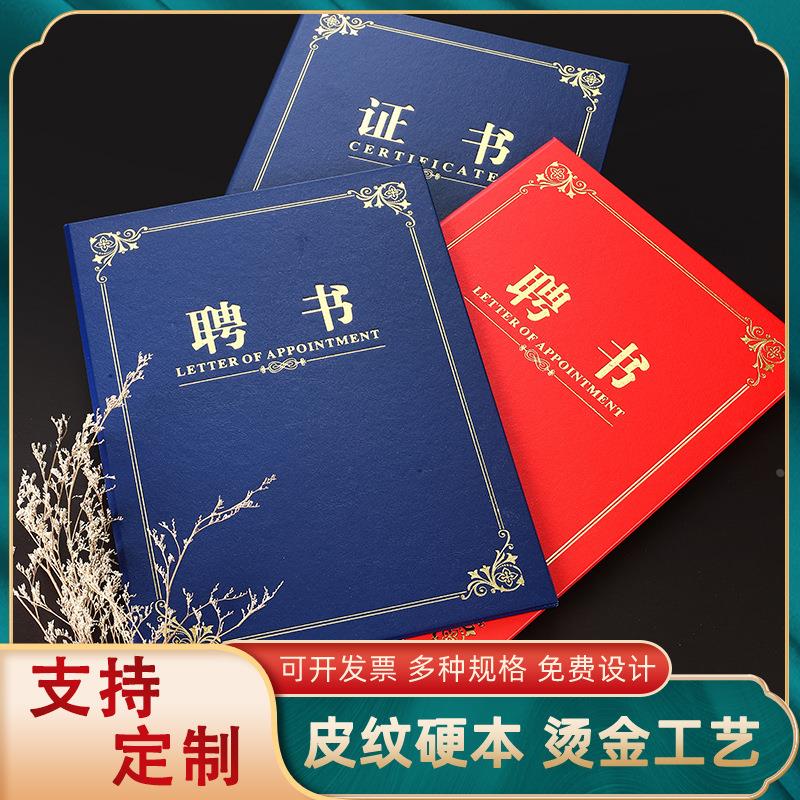 烫金皮纹硬本荣誉证书获奖证书外壳聘书仿皮封面内页打印制作定制