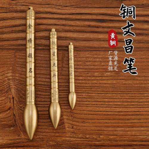 铜文昌笔挂件摆件钥匙扣书房办公室用金榜题名铜笔摆件定制