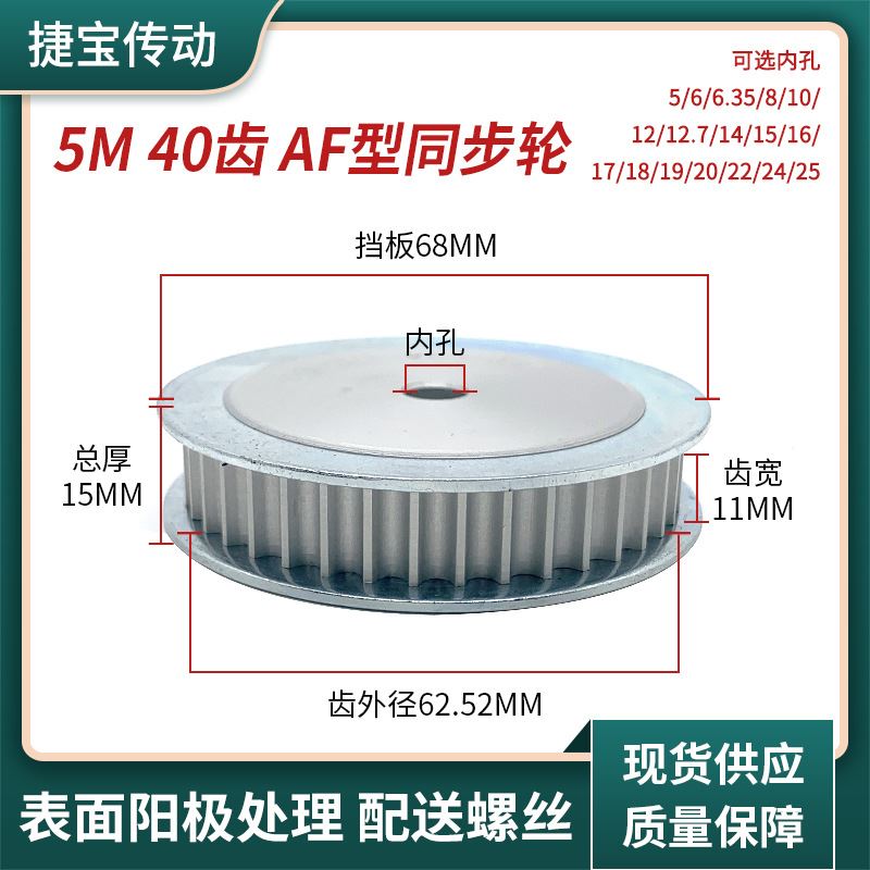 现货同步轮传动轮工业皮带轮 5M40齿AF型齿宽11/16/21/27同步带轮