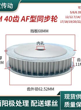 现货同步轮传动轮工业皮带轮 5M40齿AF型齿宽11/16/21/27同步带轮