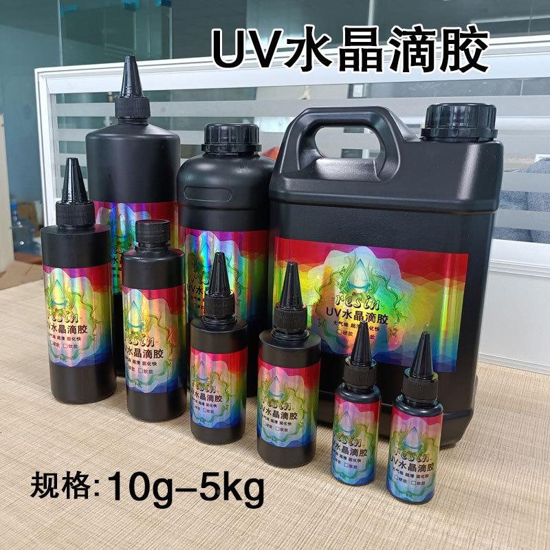 供应 高透明UV树脂滴胶 DIY饰品紫外线无影胶快干胶水定制
