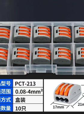 PCT-213/222-413接线器5孔软硬导线 快速万能接线端子 盒合装10只