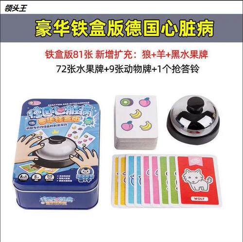 桌游卡牌德国心脏全病带铃铛系列 防水豪华铁盒卡牌桌面游戏批发 - 封面