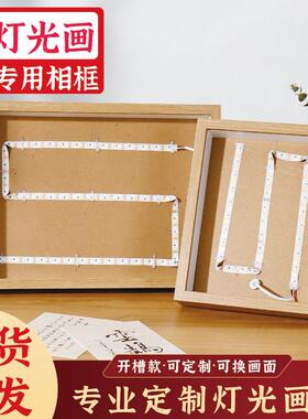 灯光画相框开槽款半成品中空3cm专用画框diy灯带发光8寸A4A5定制