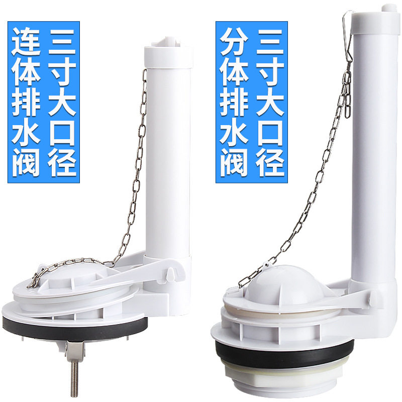 大口径3寸排水阀连体马桶水箱配件分体坐便器出水阀抽水止水开关