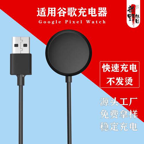 适用 Pixel Watch手表Pixel充电器磁吸底座无线充电线定制