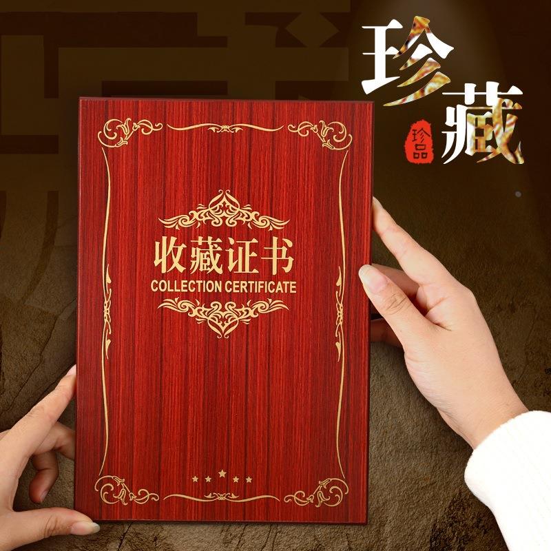收藏证书高档礼盒装木质证书鉴定证书外壳定做送内芯木板证书定制定制