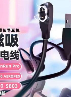 适用于AS800充电线Aeropex骨传导蓝牙耳机电源线充电线定制