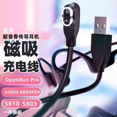适用于AS800充电线Aeropex骨传导蓝牙耳机电源线充电线定制
