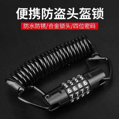 定自行车便携防盗四位密码锁加粗可伸缩钢缆合金锁防锈耐用头盔锁