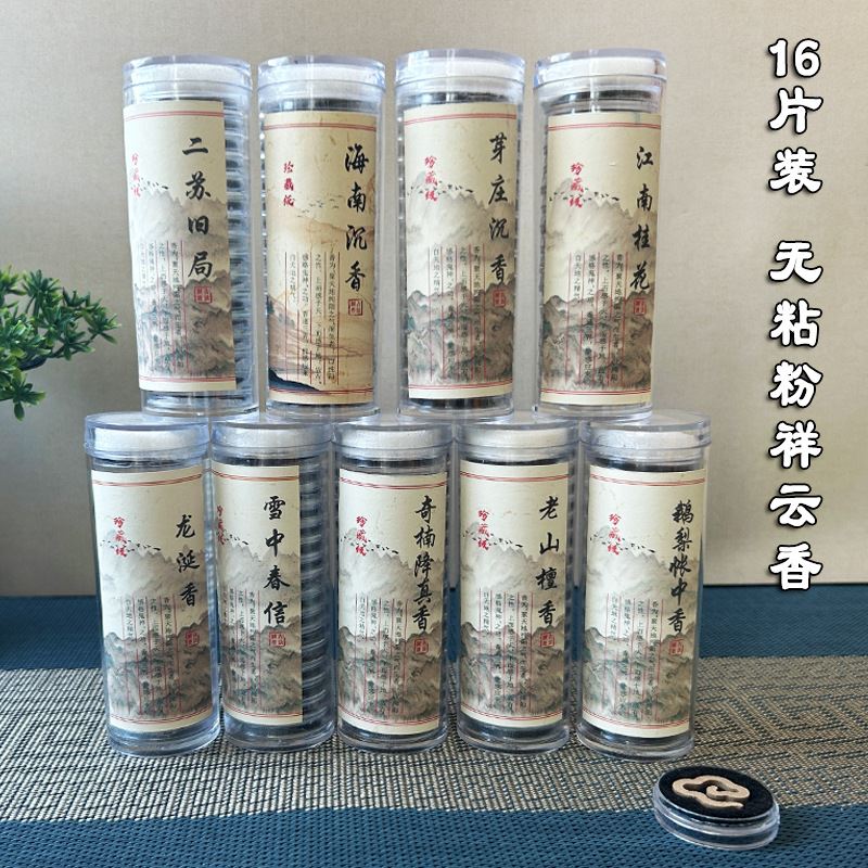 天然无粘粉小祥云香片盘香古方鹅梨帐中香室内香薰香道直销