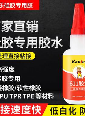 硅胶专用胶水免处理粘接TPU TPR TPE PVC橡胶低白化低气味粘接剂