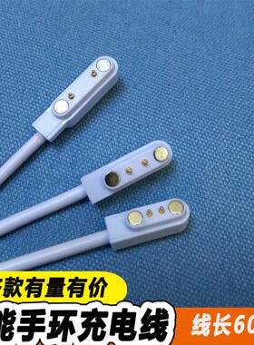 智能手环磁吸充电线2.5mm 7.62儿童手表2针2pin榨汁杯母坐间距4.0定制