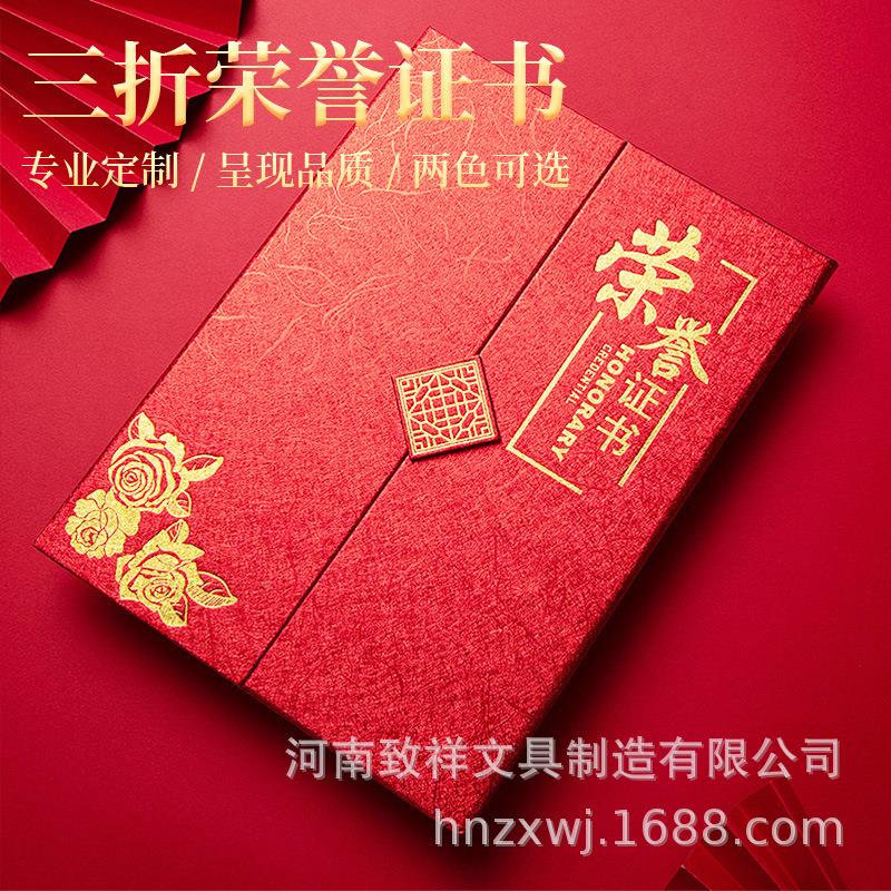 A4欧式三折荣誉证书聘书邀请函结业证书烫金外壳封面定 制 内芯定定制
