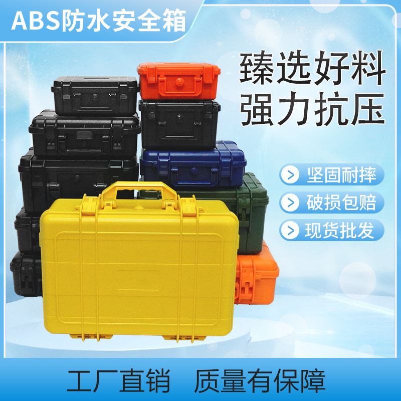 ABS手提工具箱 清洗机包装箱 塑料防水测量检测箱无拉链移动储物