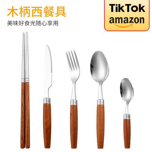 不锈钢西餐具实木柄牛排刀餐勺筷子叉甜品勺子五件套餐具套装定制