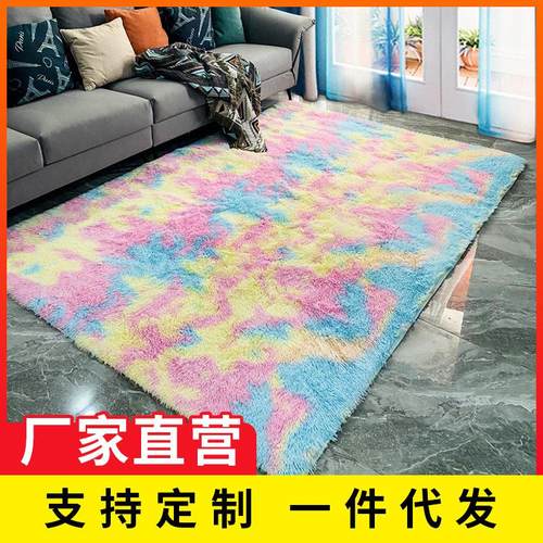 长毛扎染渐变地毯毛绒床边卧室毯欧式家居客厅地垫定制