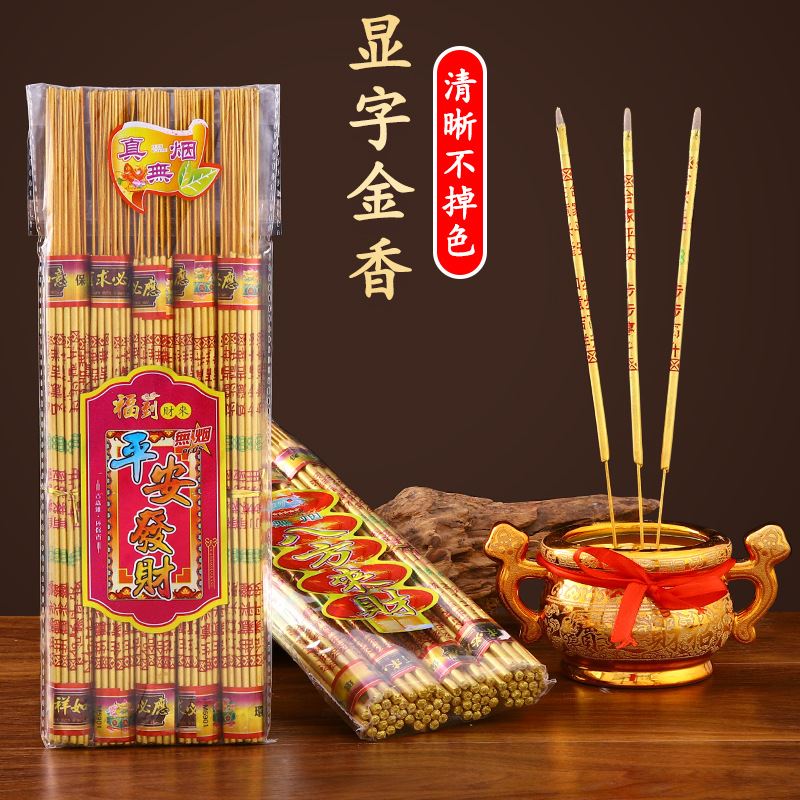 金色显字香小把礼佛香不掉色手工竹签香供奉财神香无烟香