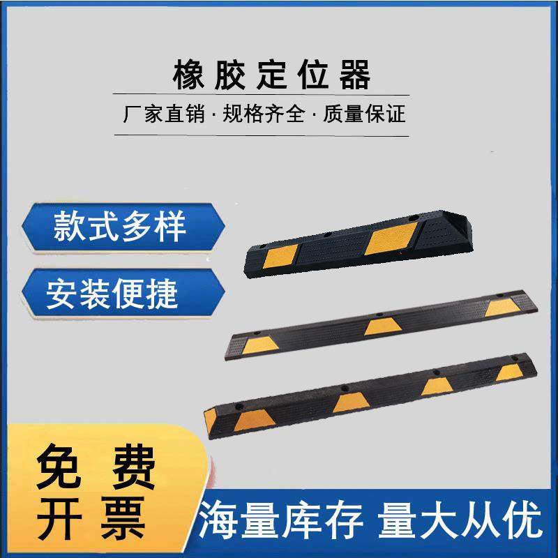 【一件起批】橡胶挡车器车位阻车器车档车库档位器车轮止退器定制
