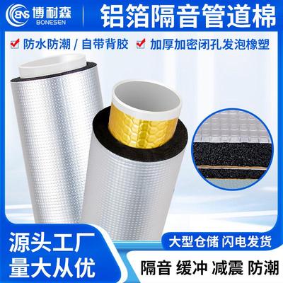 下水管隔音棉自粘包吸排