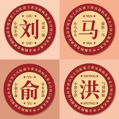 网红创意可爱姓氏小张李