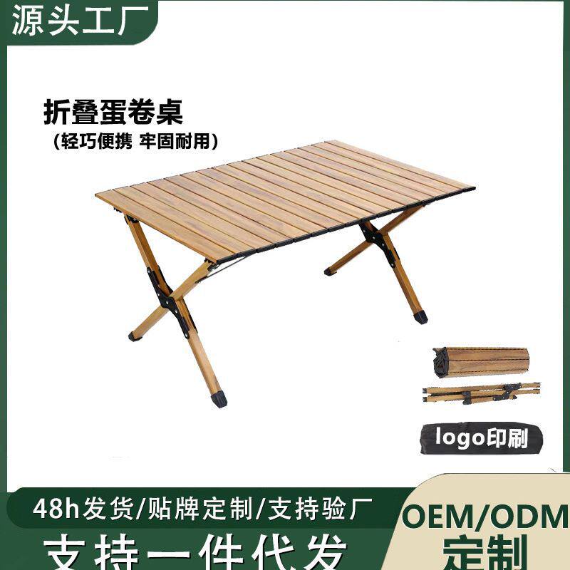 户外折叠桌碳钢蛋卷桌超轻铝合金野餐露营便携式桌椅露营装备定制