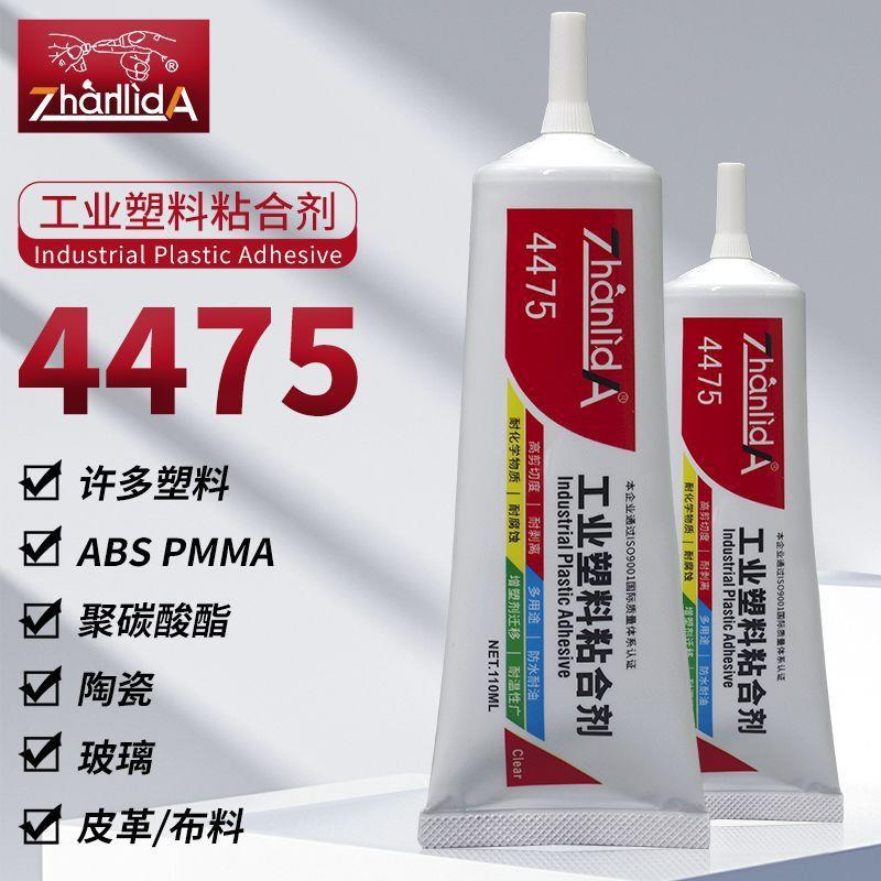 4475胶水粘工业塑料镜片陶瓷PCABSEVA橡胶玻璃皮革强力透明防水定