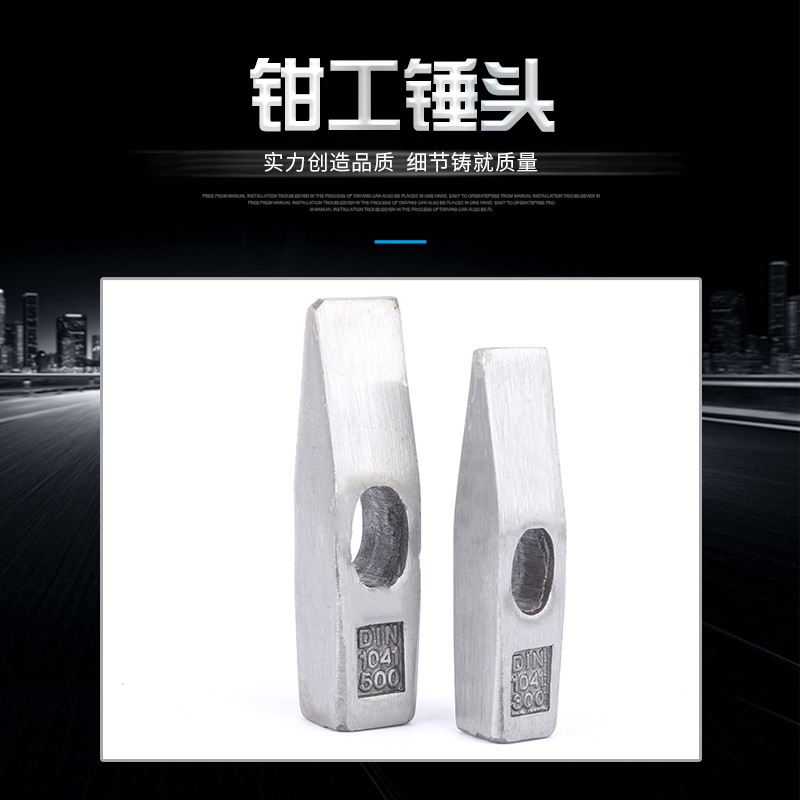 钳工锤头扁锤头头榔头头小榔头鸭嘴锤电工锤铝模锤头