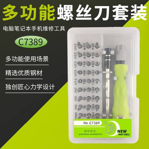 32合一多用款精密螺丝刀套装手机电脑笔记本维修工具多用螺丝起子