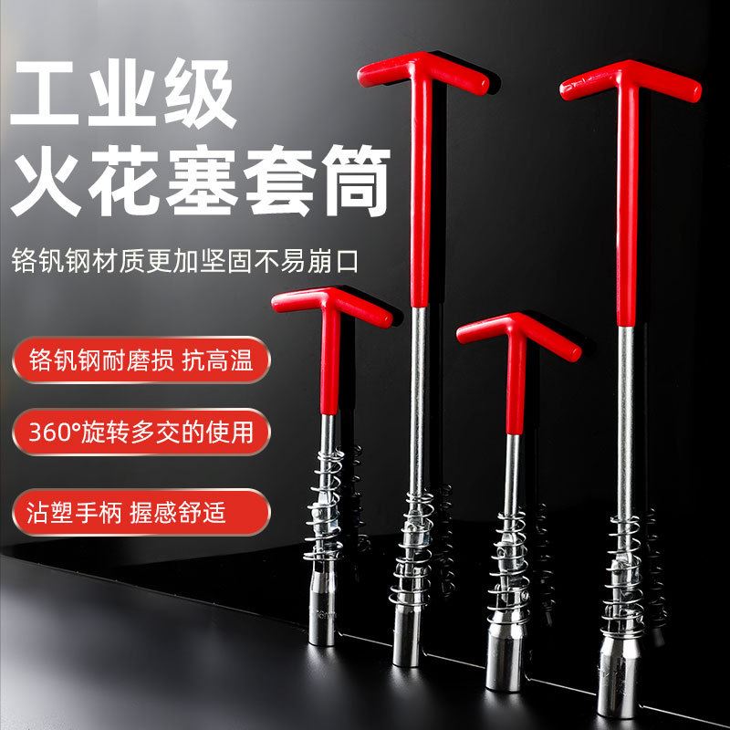 21mm简易加长汽车火花塞套筒扳手 工业级t型摩托车火花塞套筒扳手