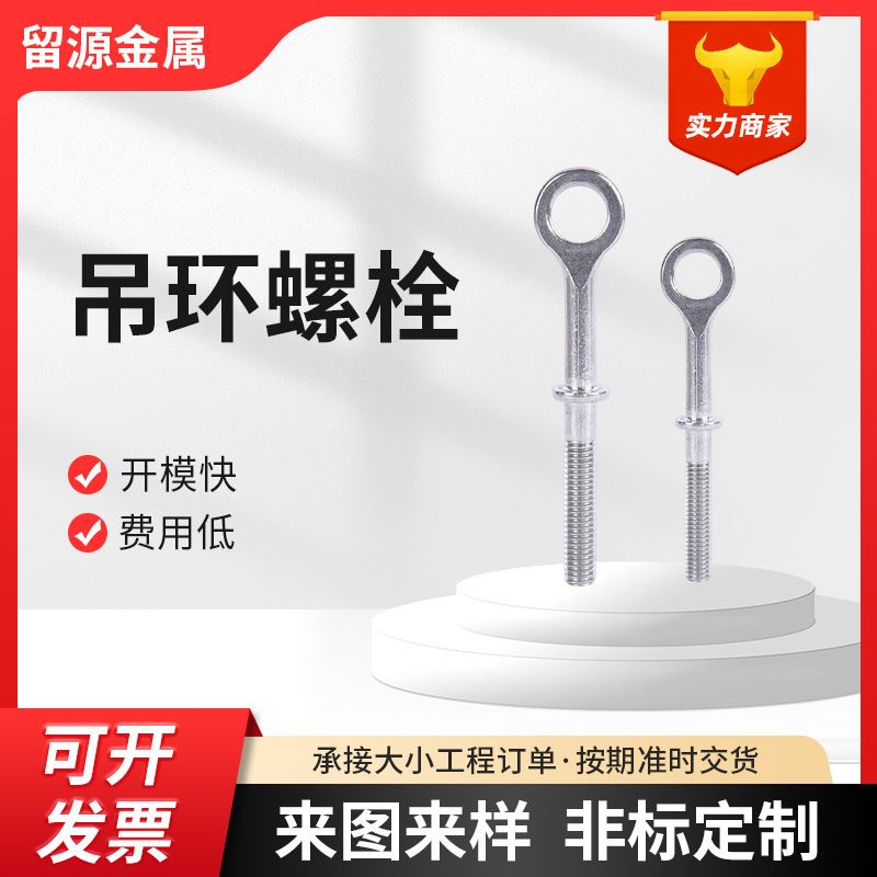 供应加长吊环螺丝 不锈钢加长吊环螺栓圆环螺栓 M6-M20