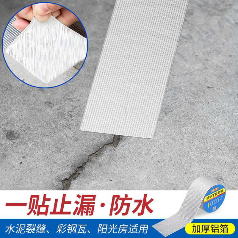 防水胶带补漏房顶防水材料强力补漏水胶带丁基胶强力止漏堵漏定制