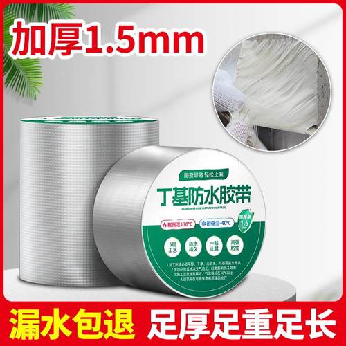丁基胶带1.5mm铝箔胶带防水补漏材料阳光房屋顶彩钢瓦卷材定制