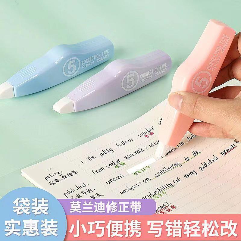 莫兰迪笔形带套装大容量学生错题涂改带顺滑不易断改正带6个定制