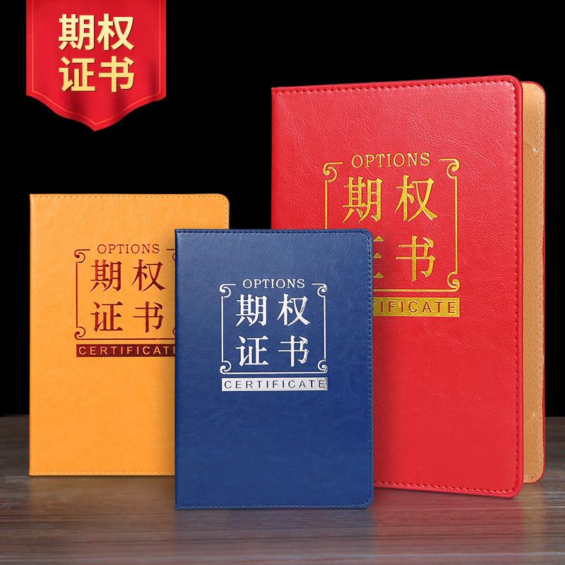 高档皮质期货证书套期权证书皮款股权证书预期股权封皮外壳定制